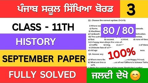 pseb class 11th history september paper solution | class 11 history 23 september 2025 paper #pseb 