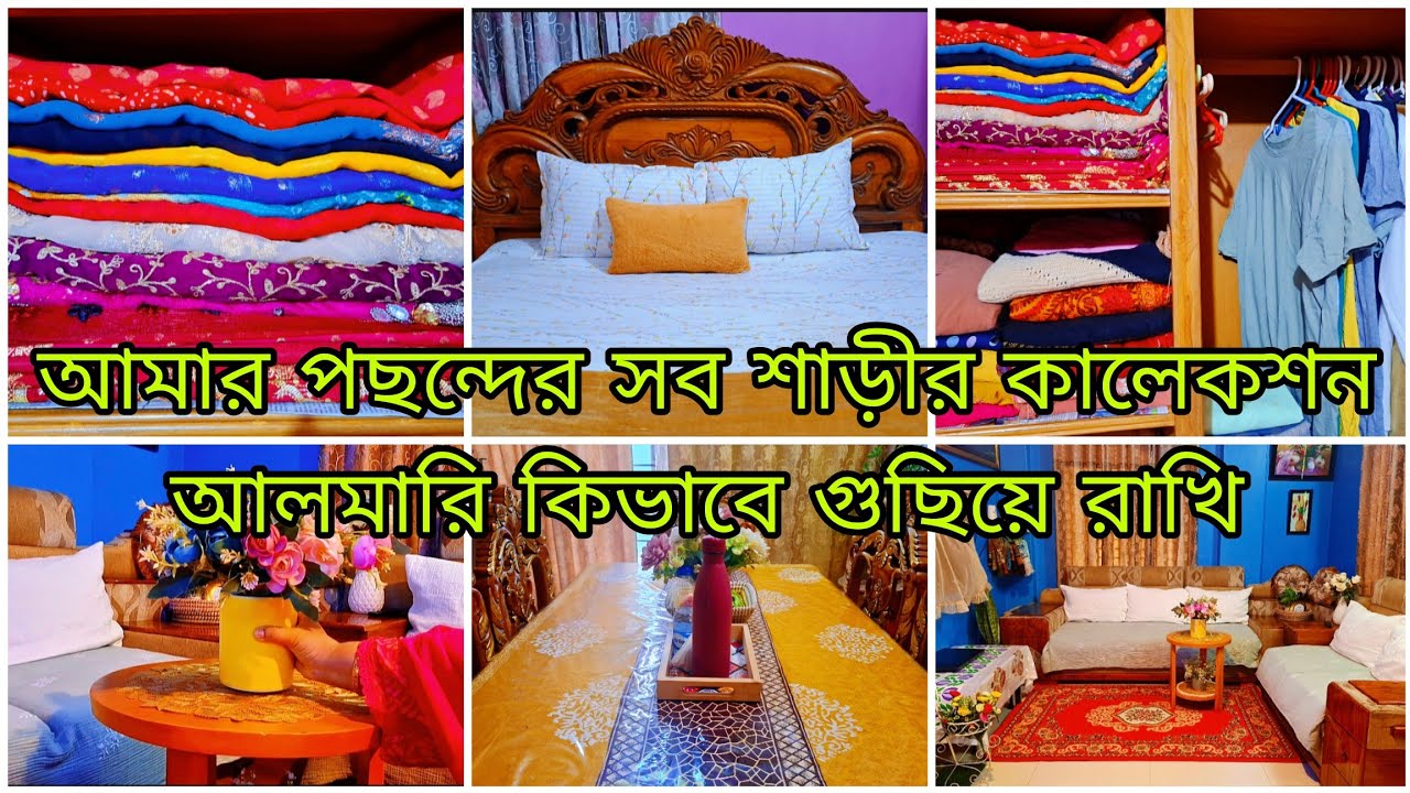 ✨প্রবাসী হাজবেন্ড আসা উপলক্ষে বাসার সব কাজ একটু একটু করে গুছিয়ে নিচ্ছি || Almirah Organisations || 