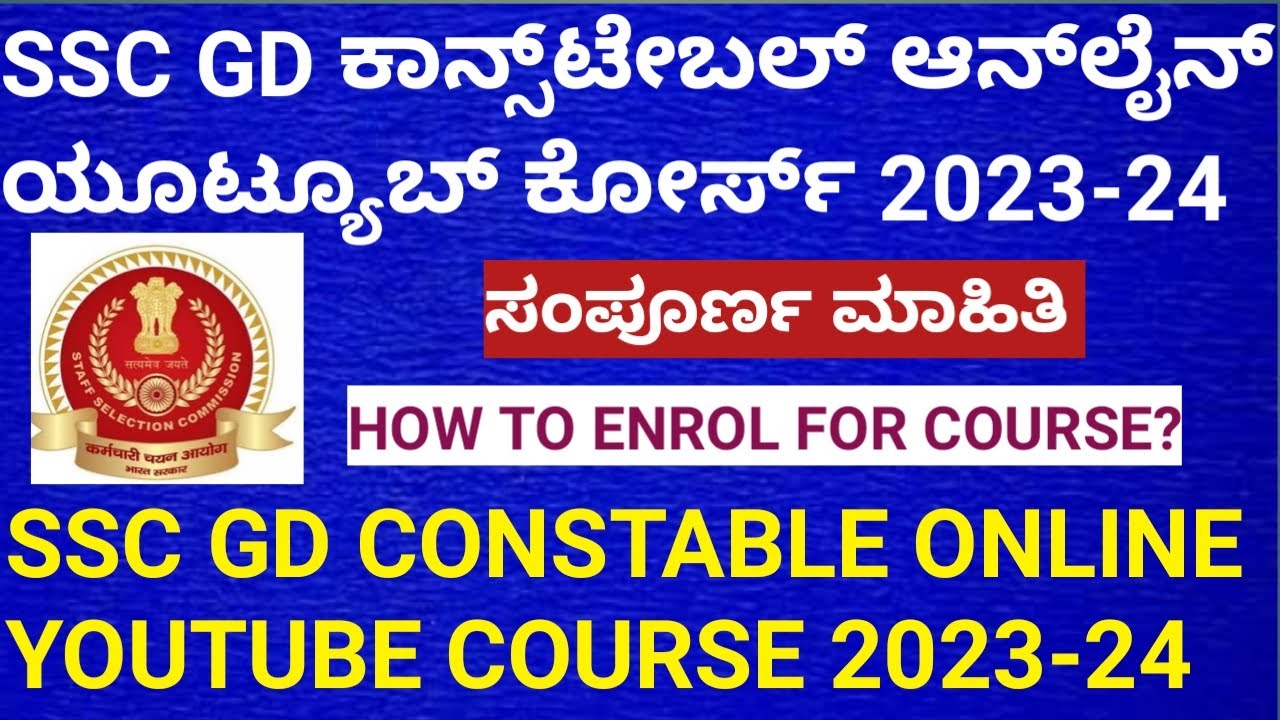 SSC GD CONSTABLE ONLINE YOUTUBE COURSE 2023-24 YOUTUBE MEMBERSHIP IN ...