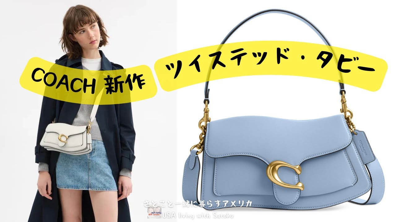 Coach's new Twisted Tabby Shoulder Bag is more than just cute