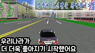 실제로 북한에서 만든 게임을 해봤습니다ㅋㅋㅋㅋㅋ