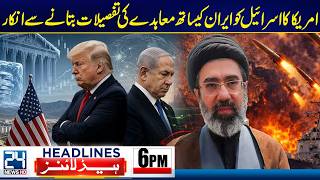 US-Iran Deal Confirmed - US Keeps Iran Deal Terms Secret from Israel - 6pm News Headlines - 24 News