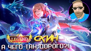 ГАЙД НА ГВИНЕВРУ + ВЫБИЛ САМЫЙ ДОРОГОЙ СКИН В ЖИЗНИ  -Mobile Legends