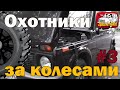 Охотники за колесами 3. Подбор авто с пробегом Лада 4х4 Нива 2121 за 150000 рублей