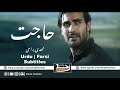 Hajat  me.i yarrahi  urdu subtitles     