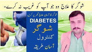 Best Medicine For Diabetes | High Sugar Ka Ilaj | Sugar Ka Ilaj