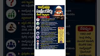 IAS పిల్లలకు రిజర్వేషన్ ఎందుకు?సుప్రీంకోర్టు షాకింగ్ వ్యాఖ్యలు!#ias #kids #reservation #supremecourt