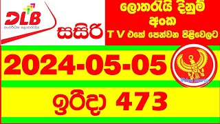 Sasiri 473 Today DLB lottery අද සසිරි Result 2024.05.05 Lotherai dinum anka 0473 #DLB #Lottery #Show