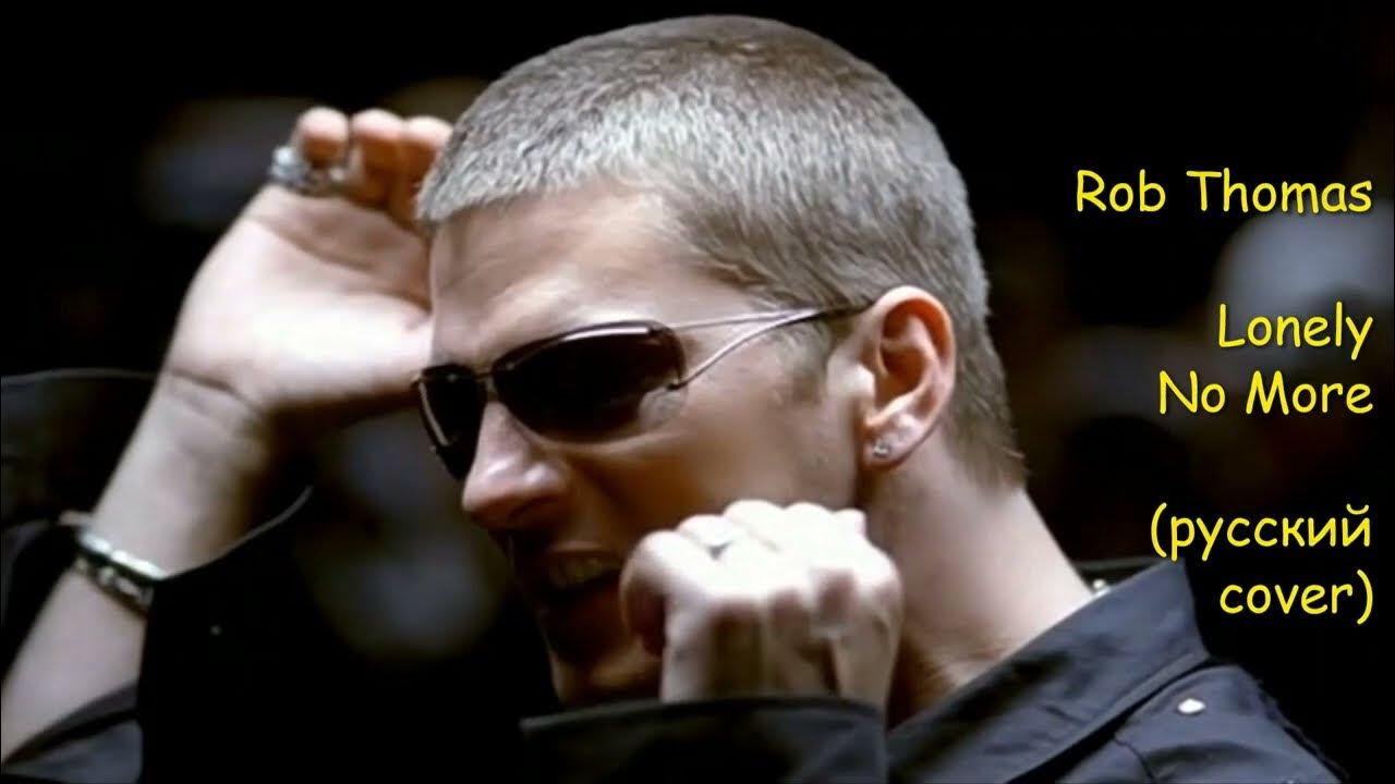 Rob thomas. Rob thomas 2006. Rob thomas 2005. Thomas lonely. Thomas lonely.