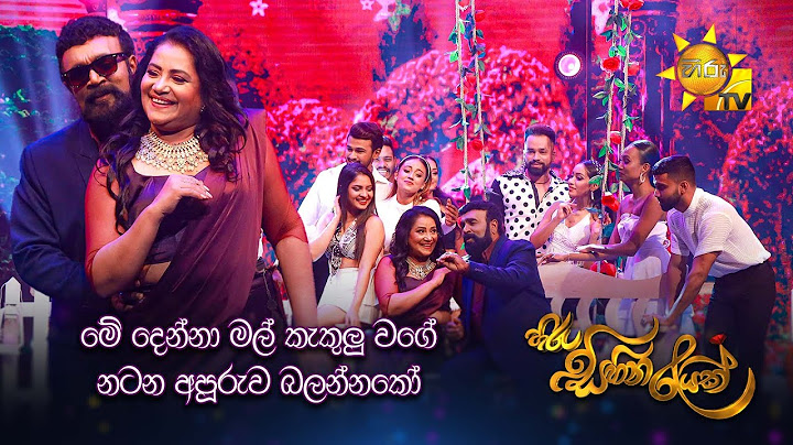 මේ දෙන්නා මල් කැකුලු වගේ නටන අපූරුව බලන්නකෝ | Hiru Sihina Reyak 2024 💗✨