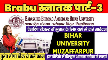 Brabu Part 3 Result 2019-22 Pending||Pending Result Kaise Dekhe||पेंडिंग रिजल्ट अब ऐसे होगा सुधार