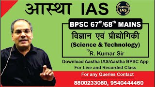 BPSC 67th/68th Mains : Science & Technology by R. Kumar Sir