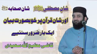 Qazi matiullah new bayan شانِ مصطفی