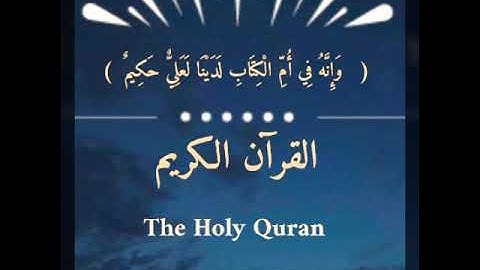 القرآن الكريم، سورة الرعد ، الطيب كحل العيون