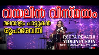 Roopa Revethy | Violin Cover | Roopa Revathi | Trivandrum Nisagandhi #roopa #revathy #violin #cover