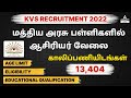 KVS Recruitment 2022 Tamil  KVS TGT PGT PRT Vacancy Out Exam Pattern Eligibility  Age