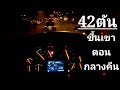 วอลโว่400เกียร์ออโต้หนัก42ตันขึ้นเขา