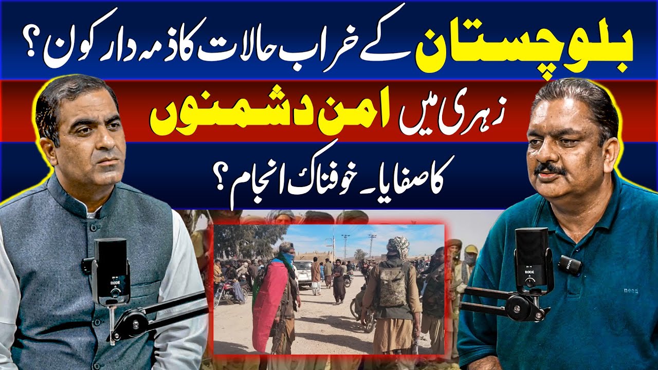 Balochistan Ke Kharab Halaat Ka Zimmedar Kaun? Zehri Operation Aur Anjaam | Podcast With Mian Imtiaz