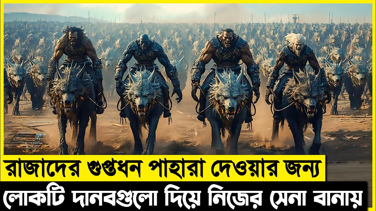 রাজাদের গুপ্তধন পাহারা দেওয়ার জন্য, লোকটি নিজের সেনাবাহিনী বানিয়েছিল! যারা ছিল পৃথিবীর..