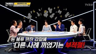 검찰의 돈 봉투 만찬! 강적들의 생각은 [강적들] 187회 20170614