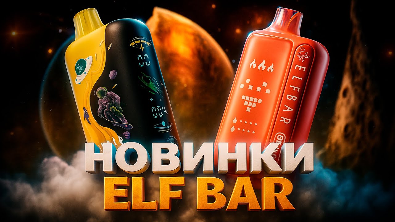 ELF BAR ВС30000 | ELF BAR GH33000 PRO