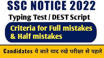 SSC Typing Test new Guidelines | Full mistakes and Half mistakes का क्या है criteria