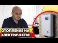 Выгодно ли электрическое отопление частного дома? | Отопление частного дома электричеством