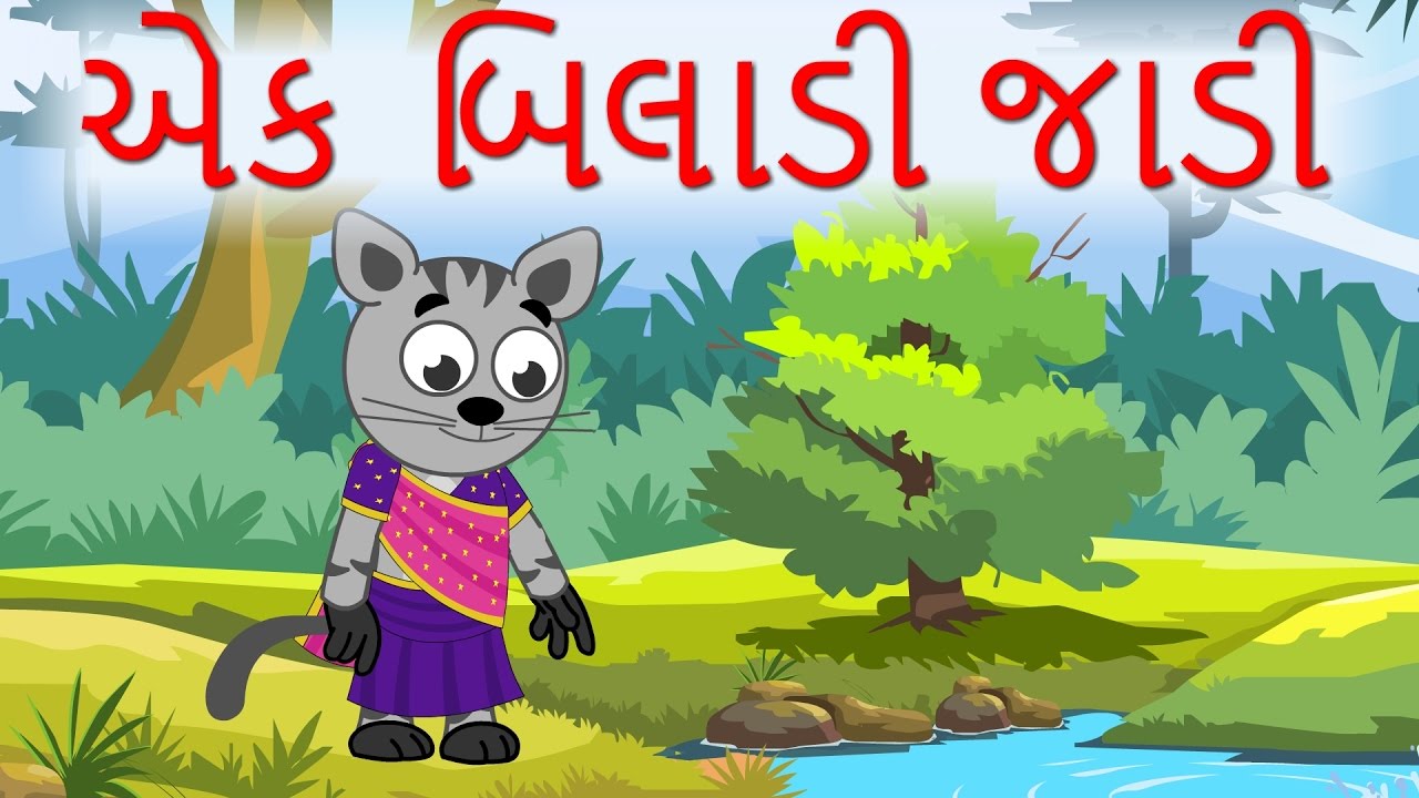 Ek Biladi Jadi     Gujarati Kids Songs Compilation 28 minutes