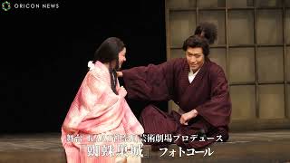 早乙女太一＆倉科カナ、初共演　夫婦役が織りなす新しい『蜘蛛巣城』