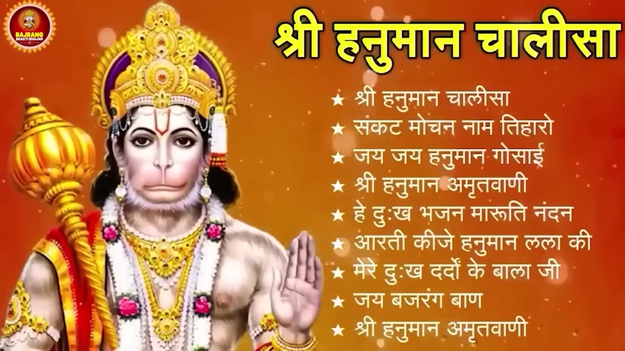 श्री हनुमान चालीसा 🌺🙏 Shree Hanuman Chalisa Original Video 🙏🌺 Gulshan Kumar Hariharan Full HD