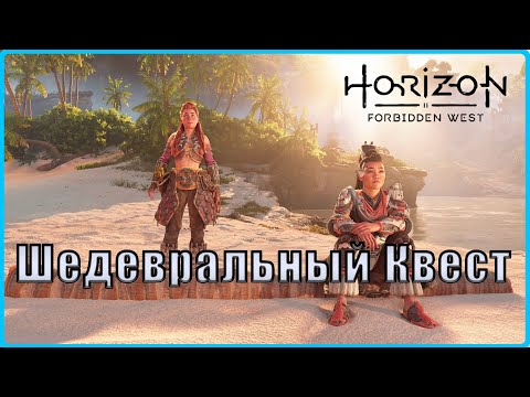 Видео: Я не помню, когда у меня настолько сильно полыхало)  #7(Horizon Forbidden West: Burning Shores)