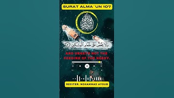 سورة الماعون 107
