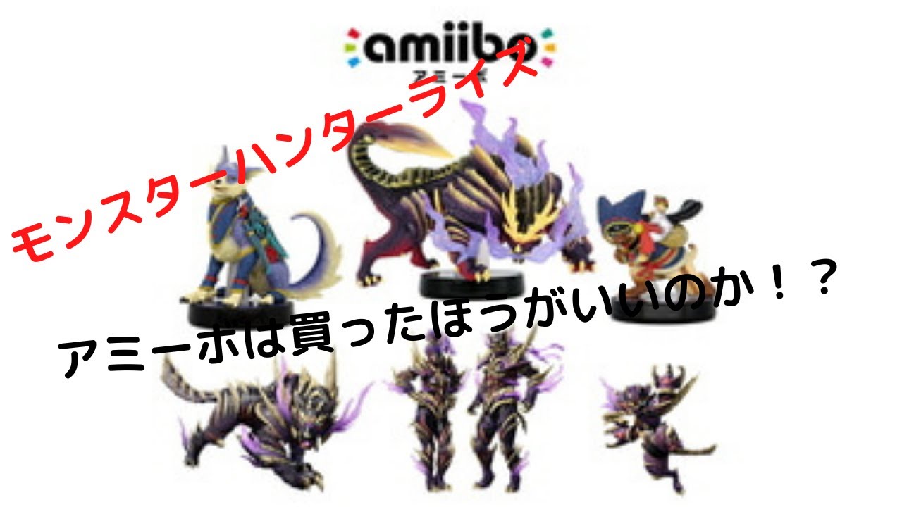 ゆっくり解説 モンスターハンターライズにアミーボは必要なのか Youtube