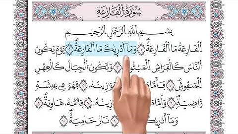 تعلم النطق الصحيح لسورة القارعة 🌙 تكرار تعليمي مع د. معاذ صفوت