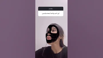 احبب واحد اسمه عباس يمهه ياعباس يا نوماسس 