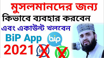 How To Create BIP Account Bangla||BIP App কিভাবে use করবেন|| BIP App Review||BipApp Keise Use Kare