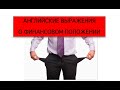 Английские фразы: о деньгах (subtitles🇷🇺🇫🇷)