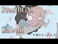 【フリーBGM】 kawaii music 「午後のかくれんぼ」 【雑談/ゲーム実況/ライブ配信/作業用/明るい/ほのぼの/かわいい】