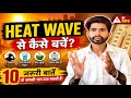गर्मियों में परेशान 😱 Prevent Heat Wave | Daily Use Medicine #heatwave #heatwavealert #healthtips 