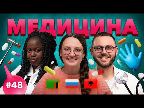 Иностранцы о ЗДОРОВЬЕ и МЕДИЦИНЕ: в Европе дорогая, в Африке недоступная, а в России беспощадная?