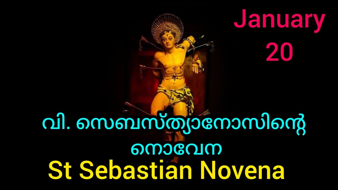 St Sebastian Novena / വി. സെബസ്ത്യാനോസിന്റെ നൊവേന / January 20 