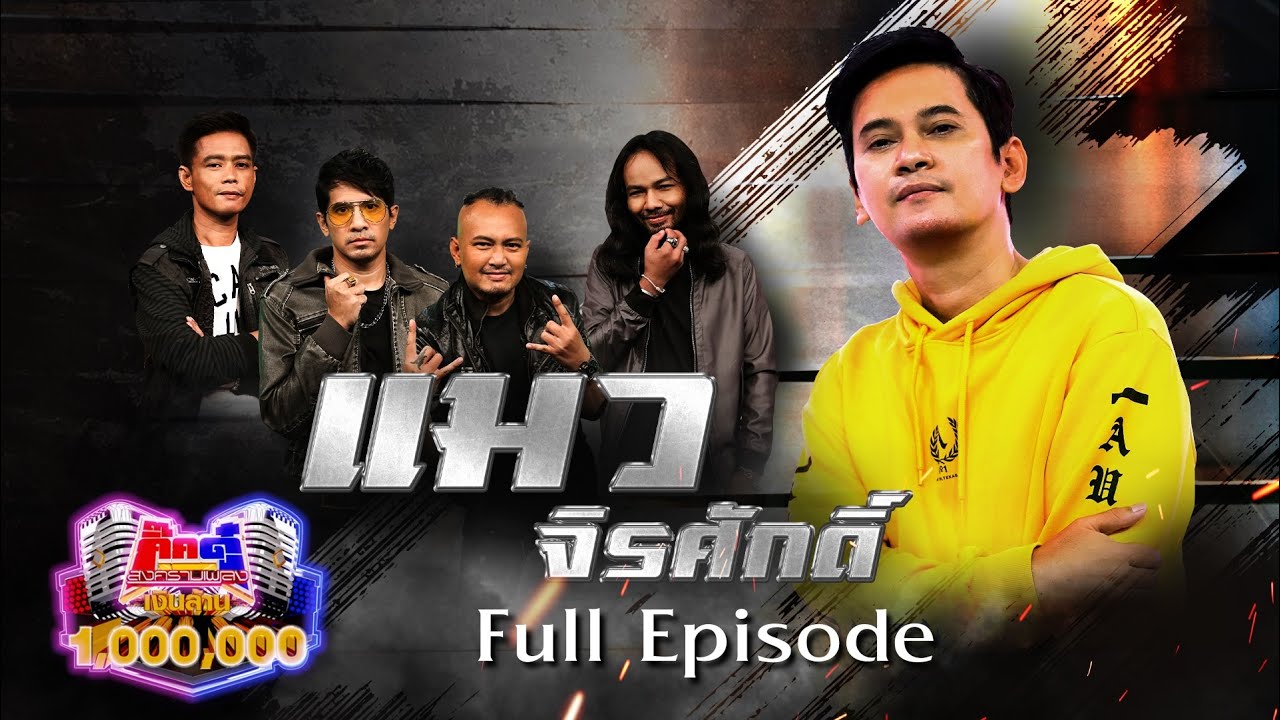 กิ๊กดู๋ Kik Duu | แมว จิรศักดิ์ ปานพุ่ม | 8 ต.ค. 64 FULL EP
