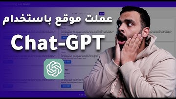 إزاي عملت موقع باستخدام ChatGPT - الذكاء الاصطناعي