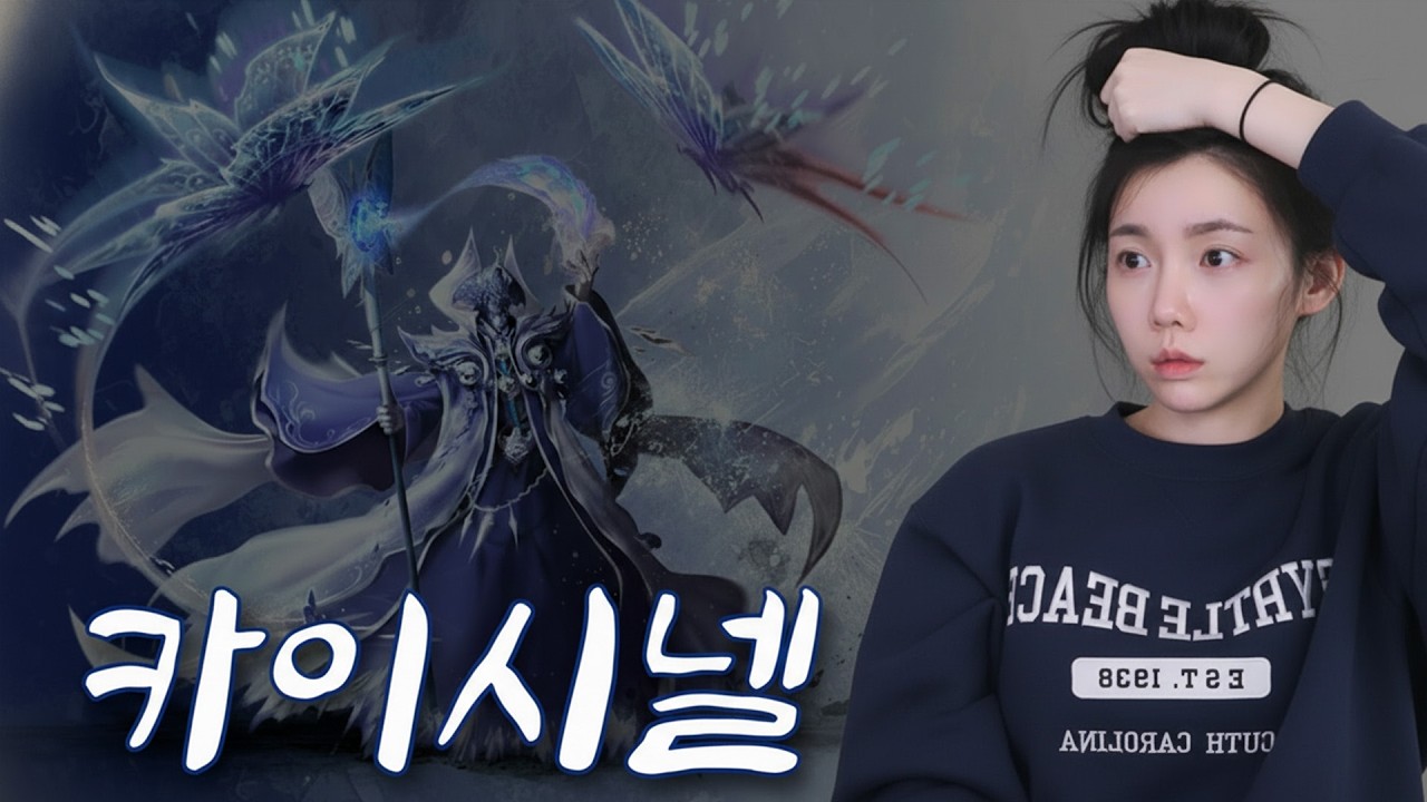 [아이온2] 🔥10시간 걸린 카이시넬 클리어🔥 (feat. 아툴 9만 정령성)