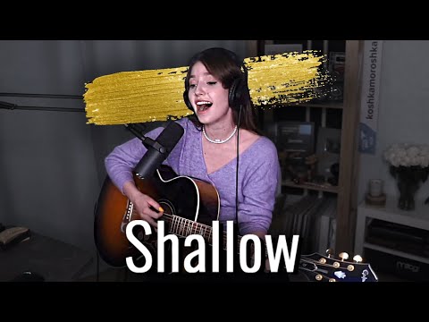 Lady Gaga - Shallow Юля Кошкина