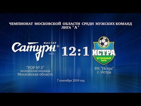 Видео к матчу УОР №5 - ФК Истра