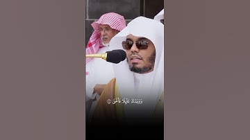 وَٱلضُّحَىٰ ١ وَٱلَّيۡلِ إِذَا سَجَىٰ"سورة الضحى "فضيلة الشيخ ياسر الدوسري" صلاة الجمعة