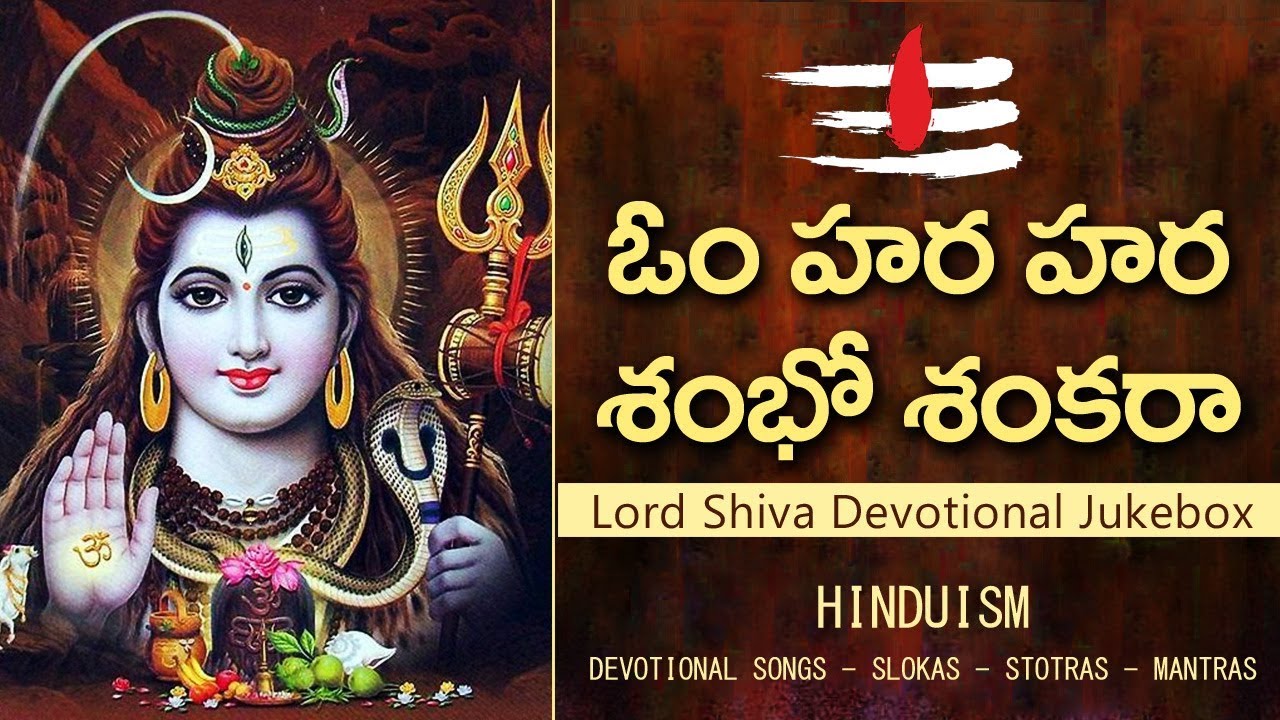 Om hara hara shambo shankara  Lord Shiva Devotional Telugu Songs  Shankara Bhakthi Telugu Songs
