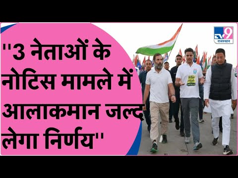 Rajasthan Congress में अस्थिरता की स्थिति को लेकर Rahul Gandhi का बयान | TV9 Rajasthan