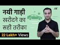 How To Buy A Car In India - A Financial Perspective